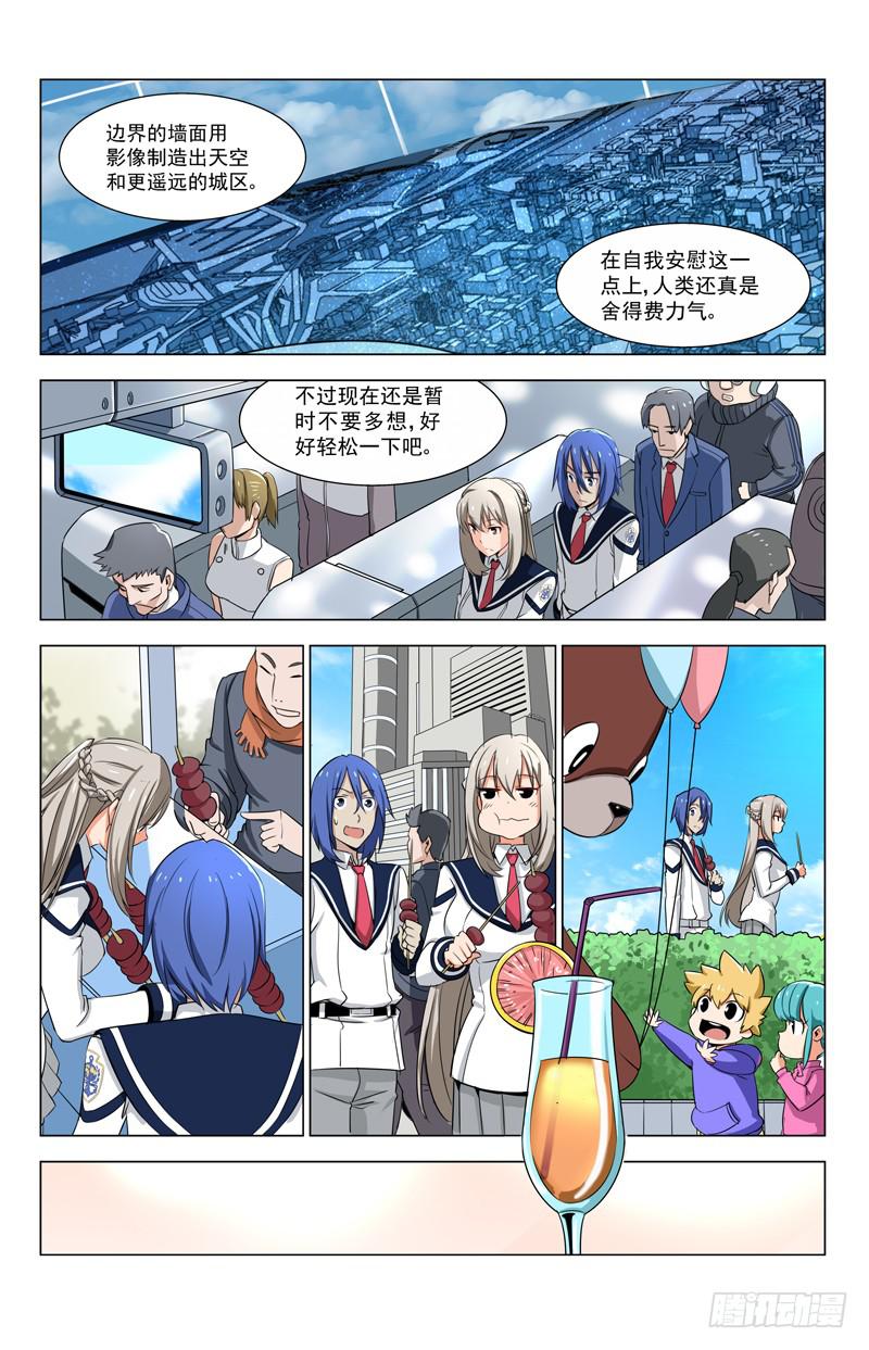 🍘蔚蓝战争 11 亚A2（其二） 第5页