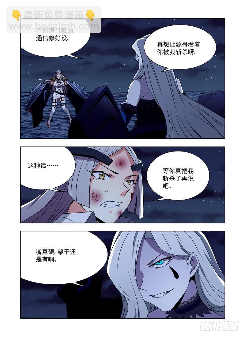 🍘蔚蓝战争 103 伤痛 第3页