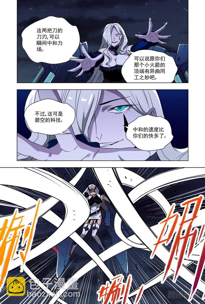 🍘蔚蓝战争 103 伤痛 第6页