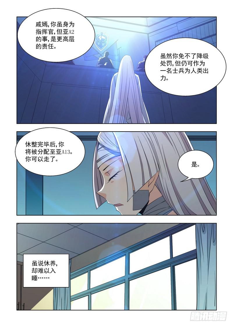 🍘蔚蓝战争 105 压抑的心 第1页