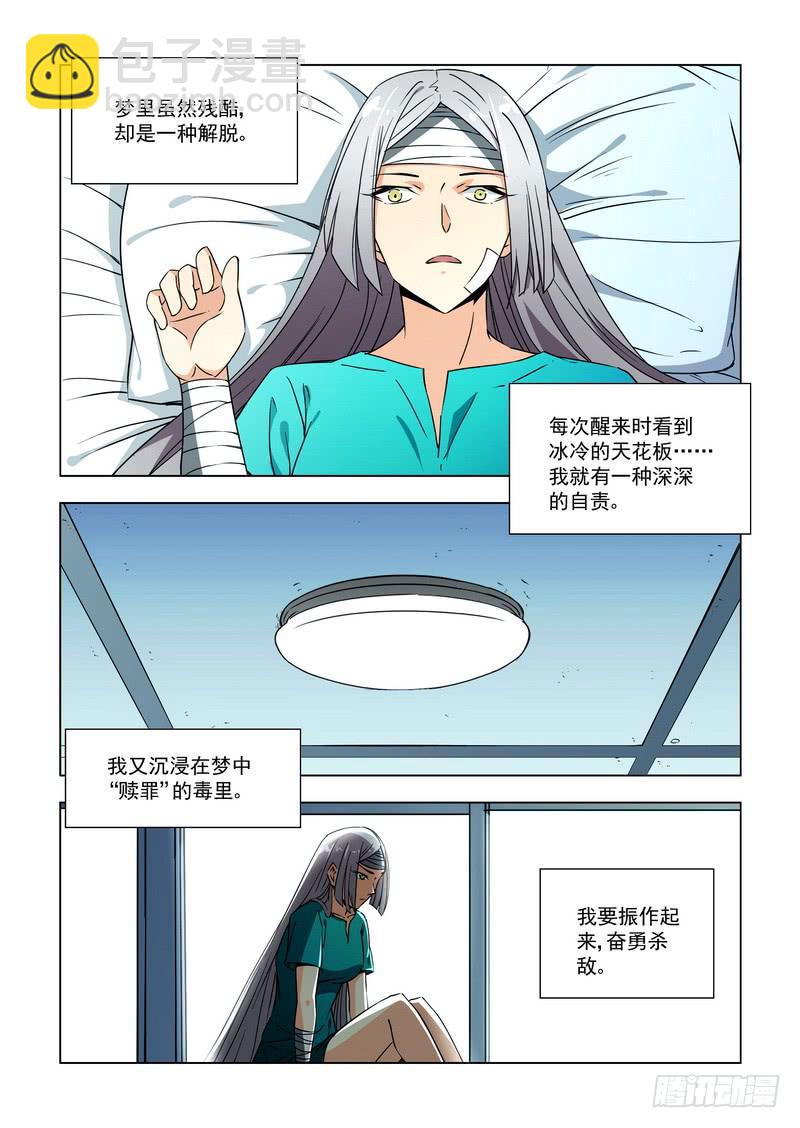 🍘蔚蓝战争 105 压抑的心 第6页
