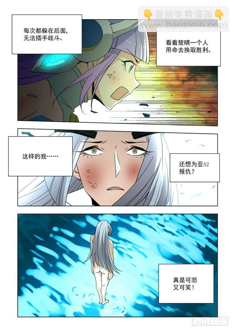 🍘蔚蓝战争 105 压抑的心 第8页
