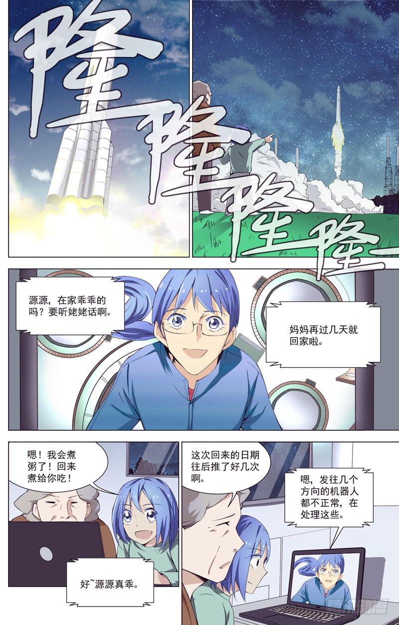 🍘蔚蓝战争 15 反击的决意 第3页