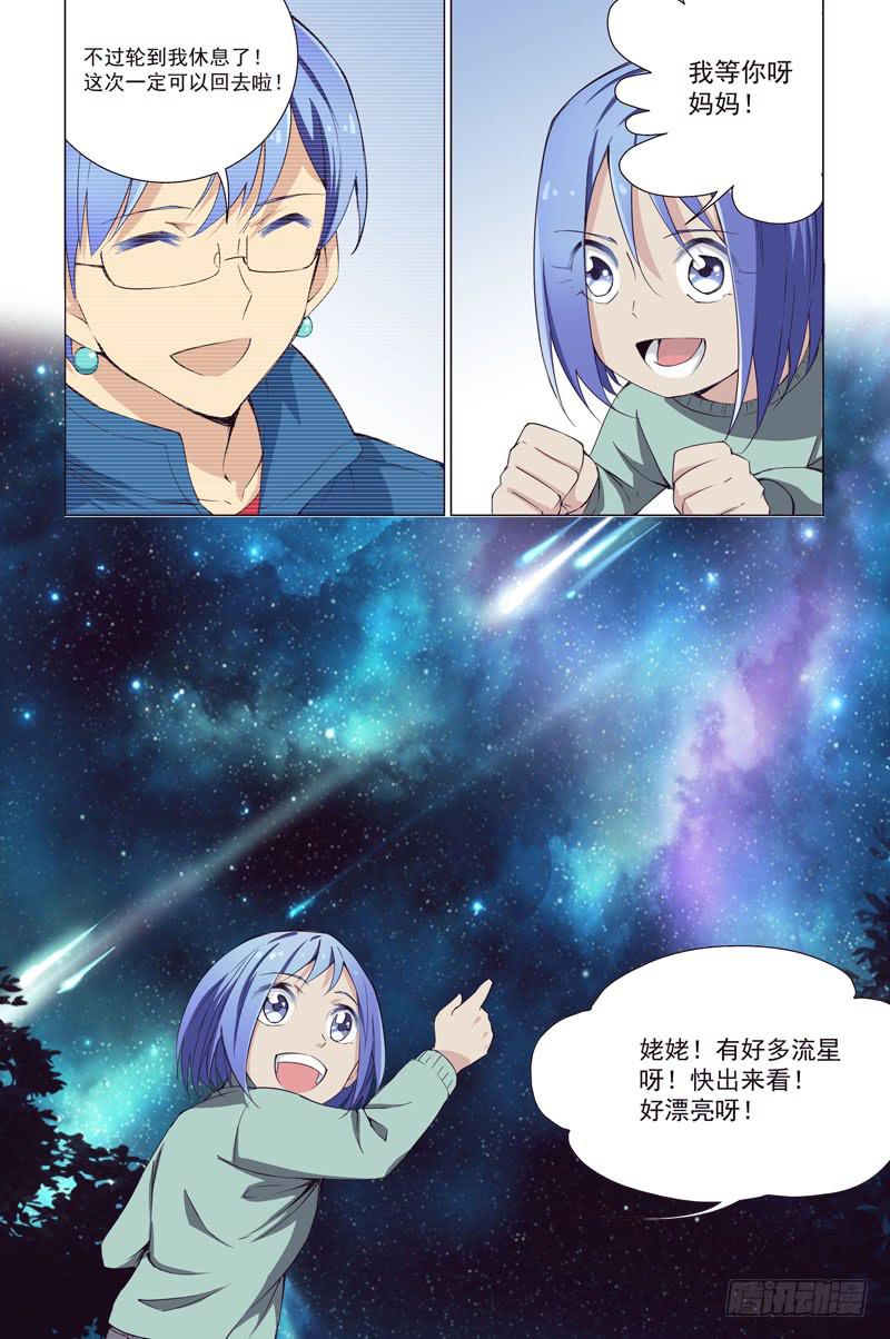 🍘蔚蓝战争 15 反击的决意 第4页