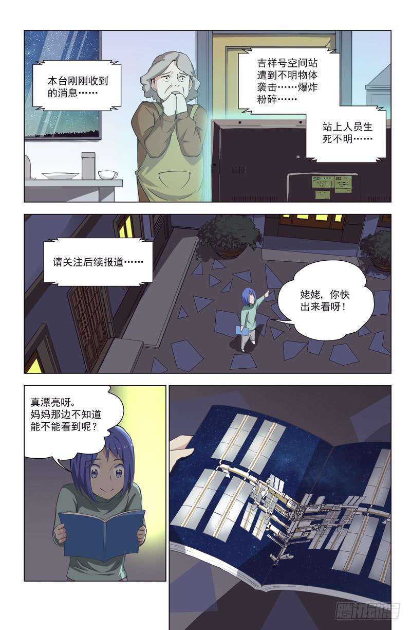 🍘蔚蓝战争 15 反击的决意 第5页