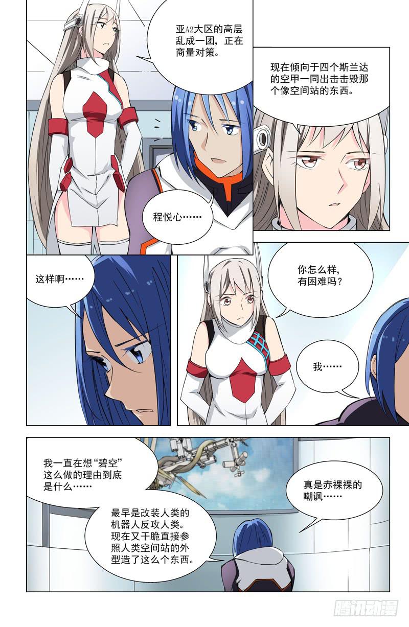 🍘蔚蓝战争 15 反击的决意 第7页