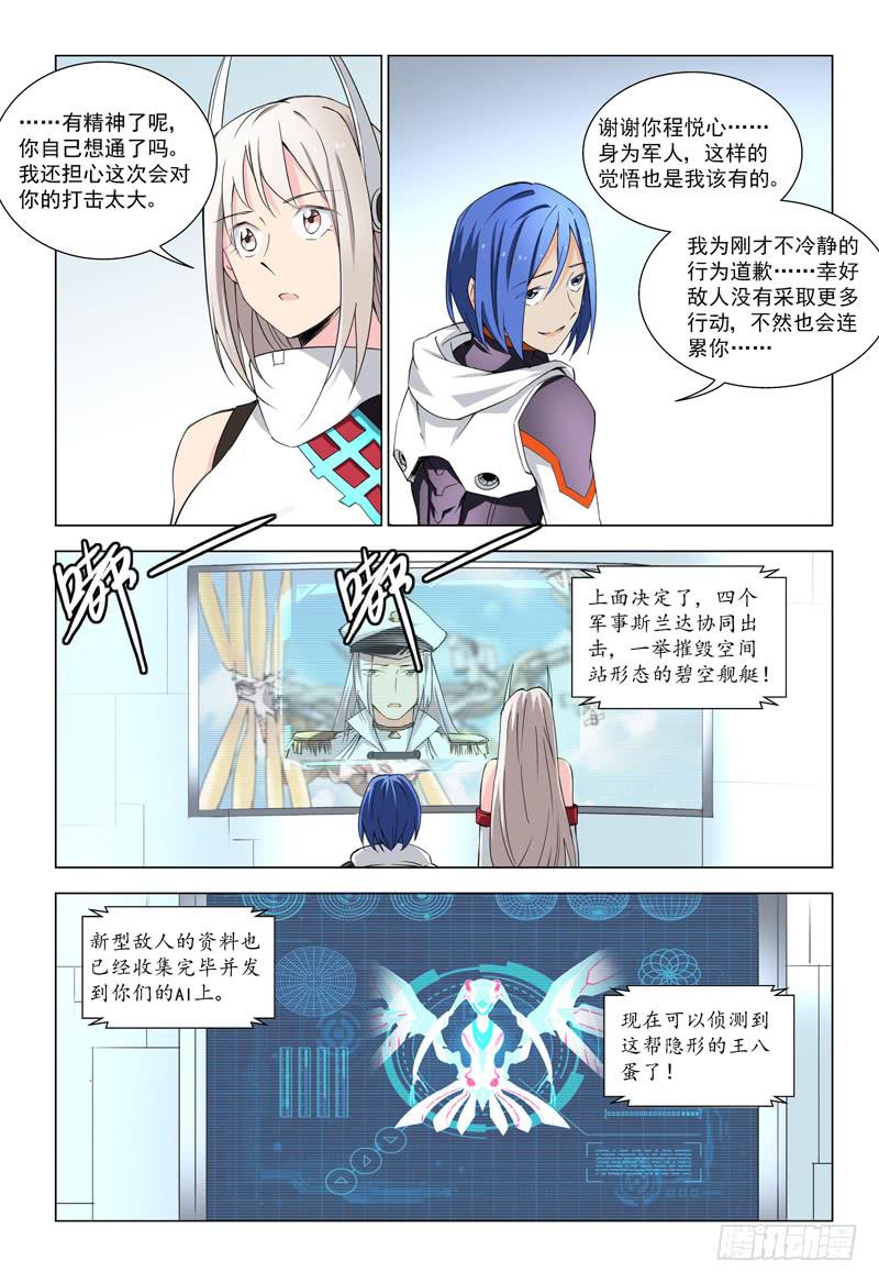🍘蔚蓝战争 15 反击的决意 第9页