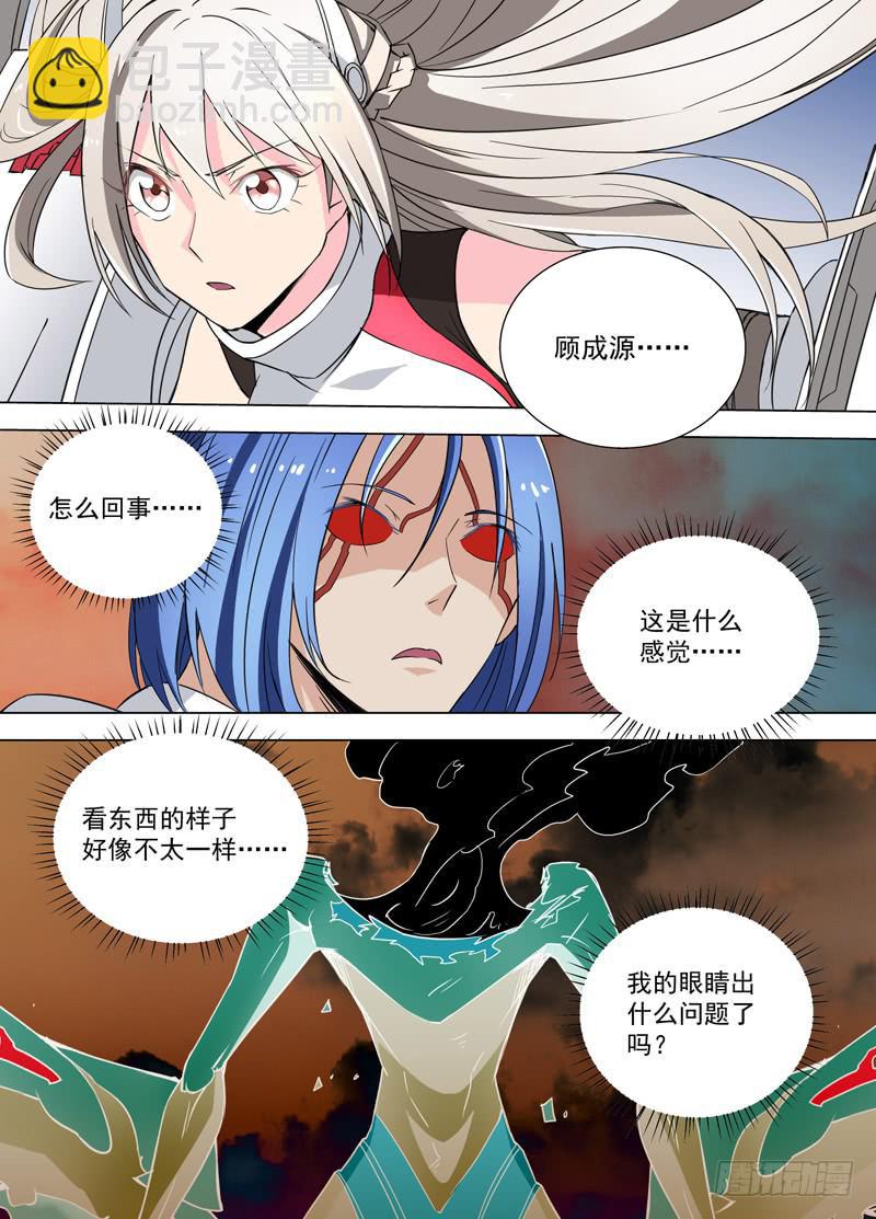 🍘蔚蓝战争 19 非人类（下） 第5页