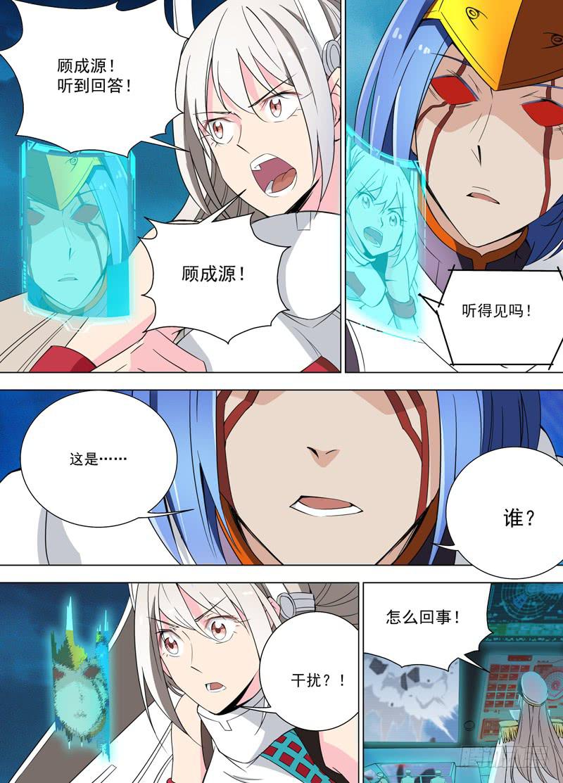 🍘蔚蓝战争 19 非人类（下） 第6页