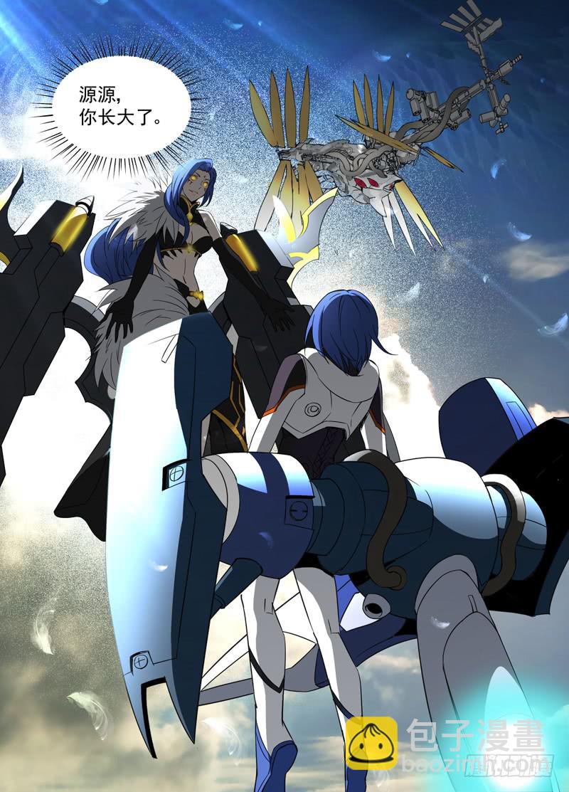 🍘蔚蓝战争 19 非人类（下） 第8页