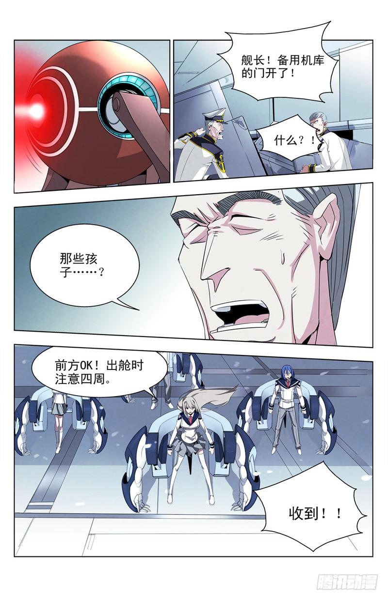 🍘蔚蓝战争 03 优等生 第11页