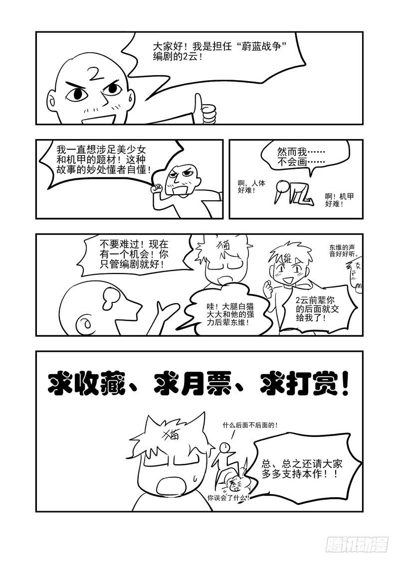 🍘蔚蓝战争 03 优等生 第13页