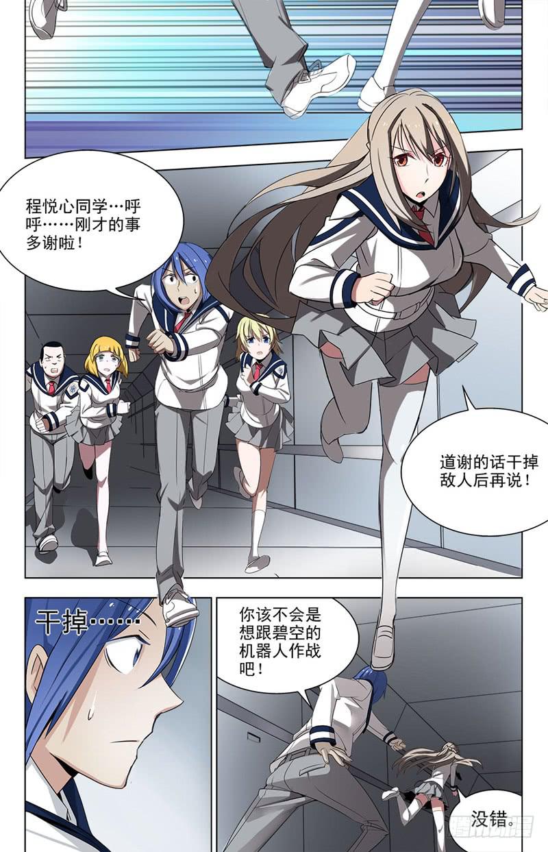 🍘蔚蓝战争 03 优等生 第2页