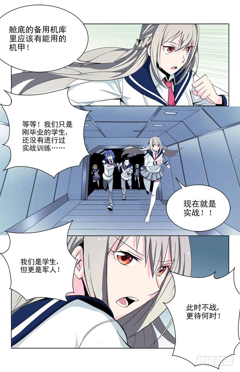 🍘蔚蓝战争 03 优等生 第3页