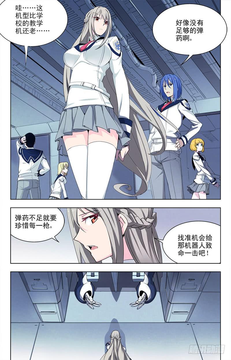 🍘蔚蓝战争 03 优等生 第6页