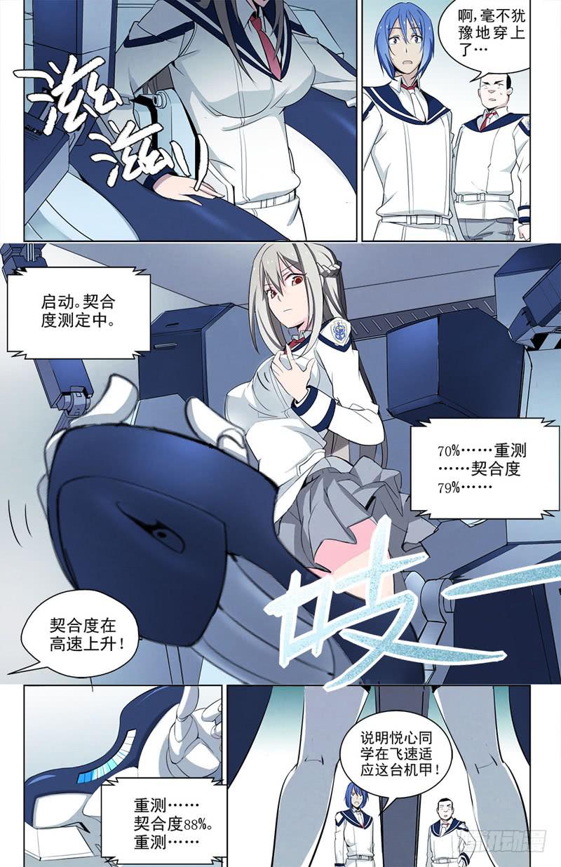 🍘蔚蓝战争 03 优等生 第7页