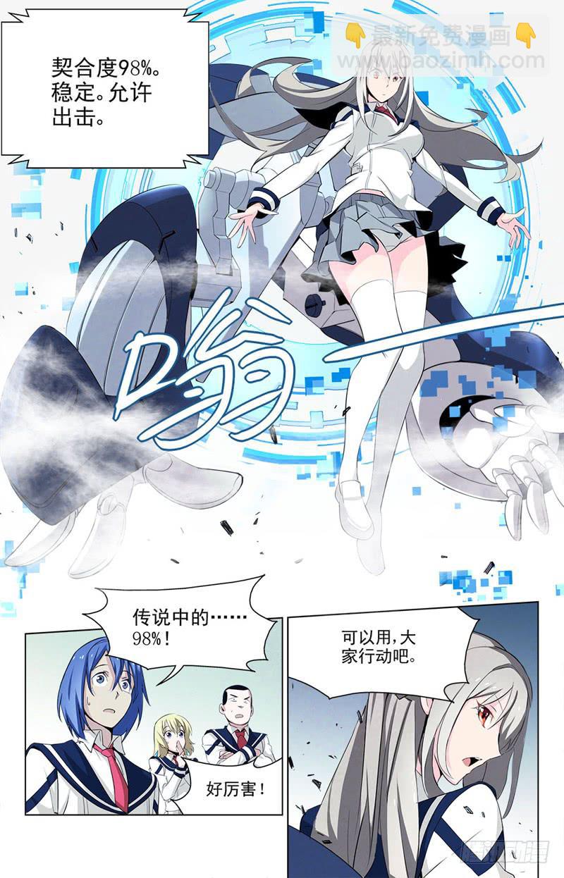 🍘蔚蓝战争 03 优等生 第8页