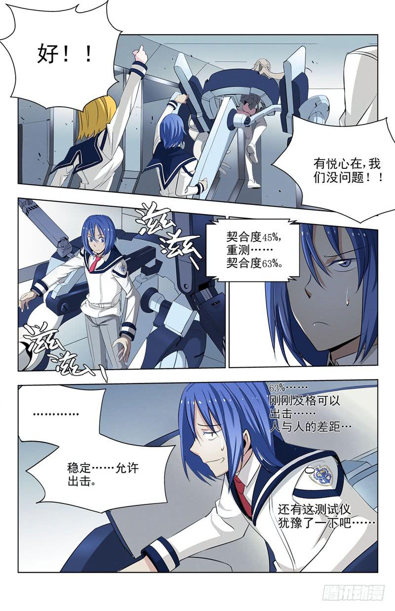🍘蔚蓝战争 03 优等生 第9页