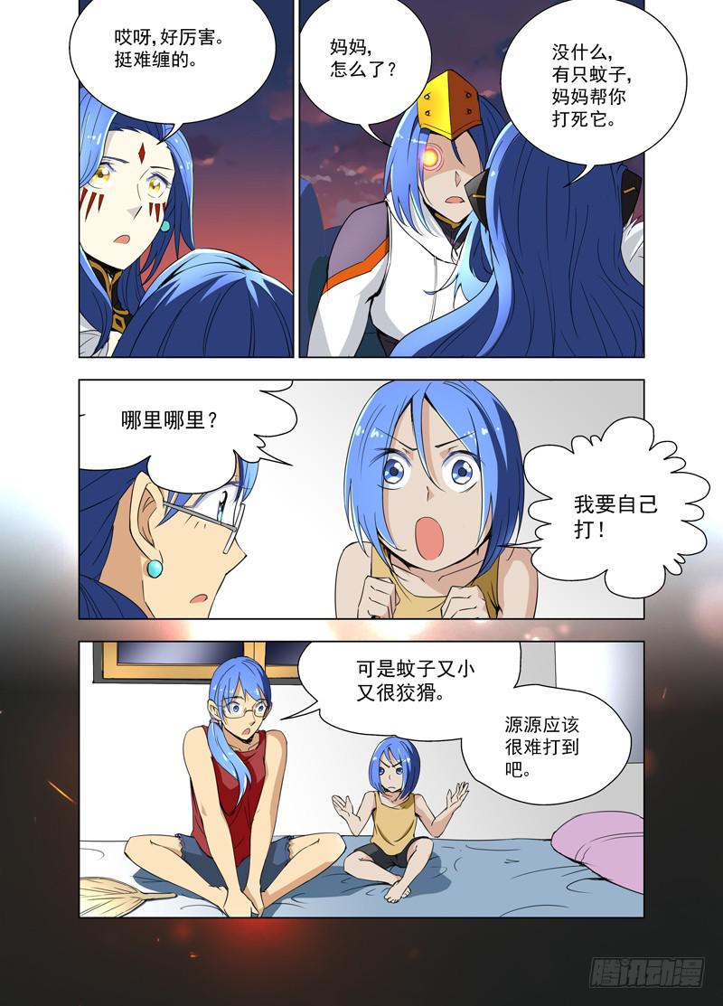 🍘蔚蓝战争 21 母亲（下） 第6页