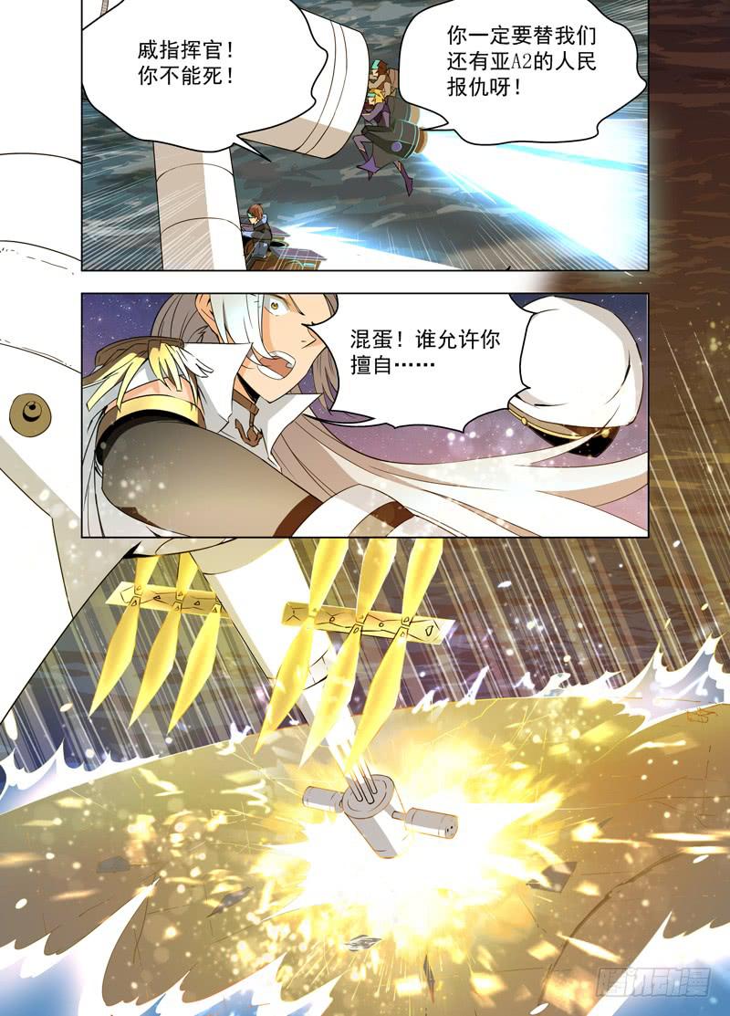 🍘蔚蓝战争 25 大沉默（下） 第4页