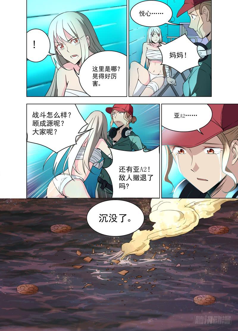 🍘蔚蓝战争 25 大沉默（下） 第8页