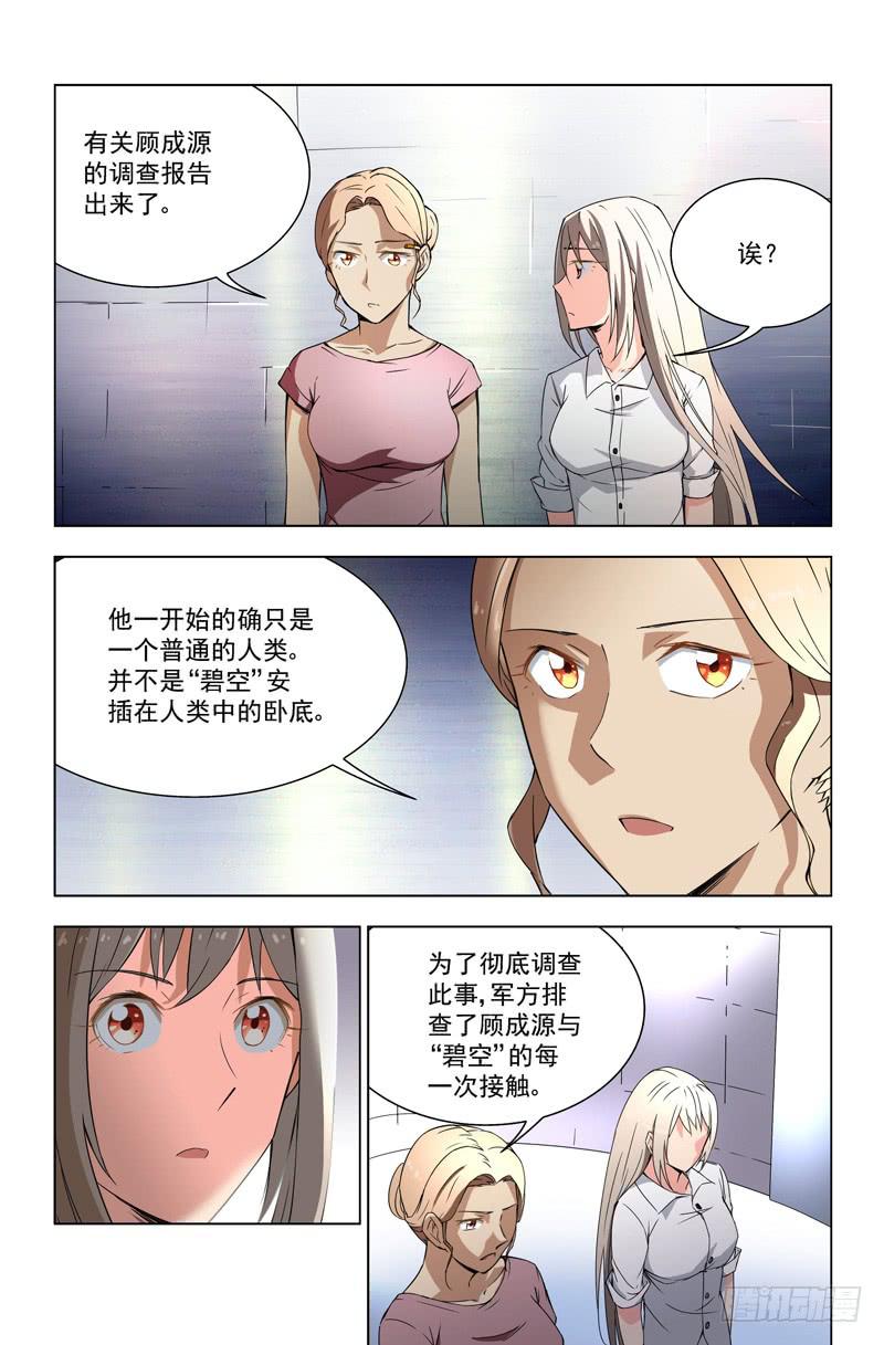 🍘蔚蓝战争 27 调查报告（下） 第1页