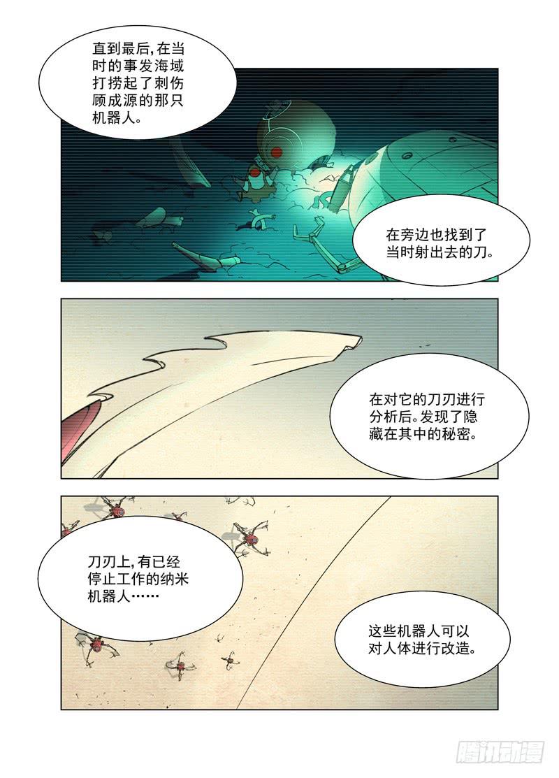 🍘蔚蓝战争 27 调查报告（下） 第2页