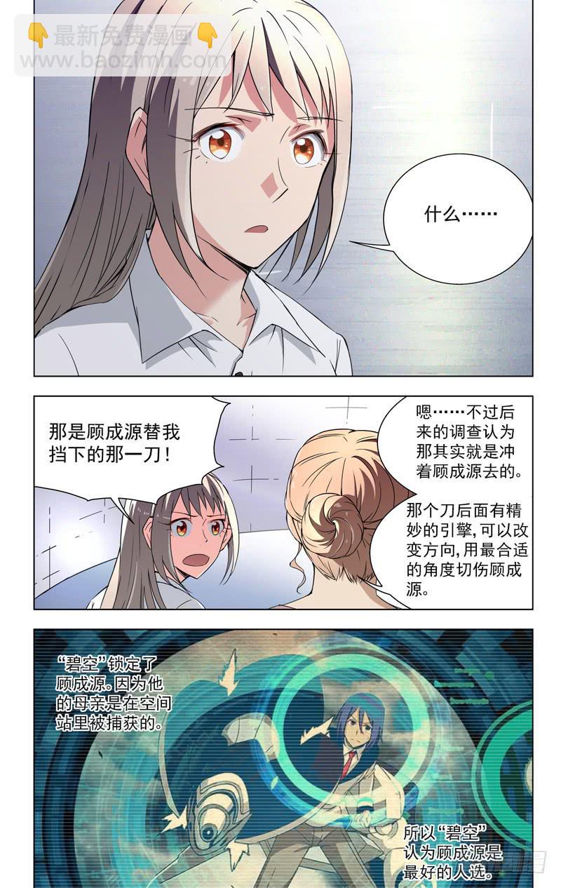🍘蔚蓝战争 27 调查报告（下） 第3页
