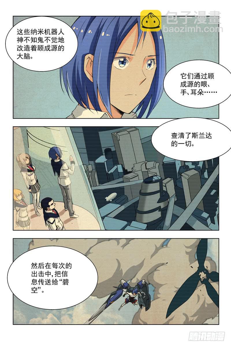 🍘蔚蓝战争 27 调查报告（下） 第4页