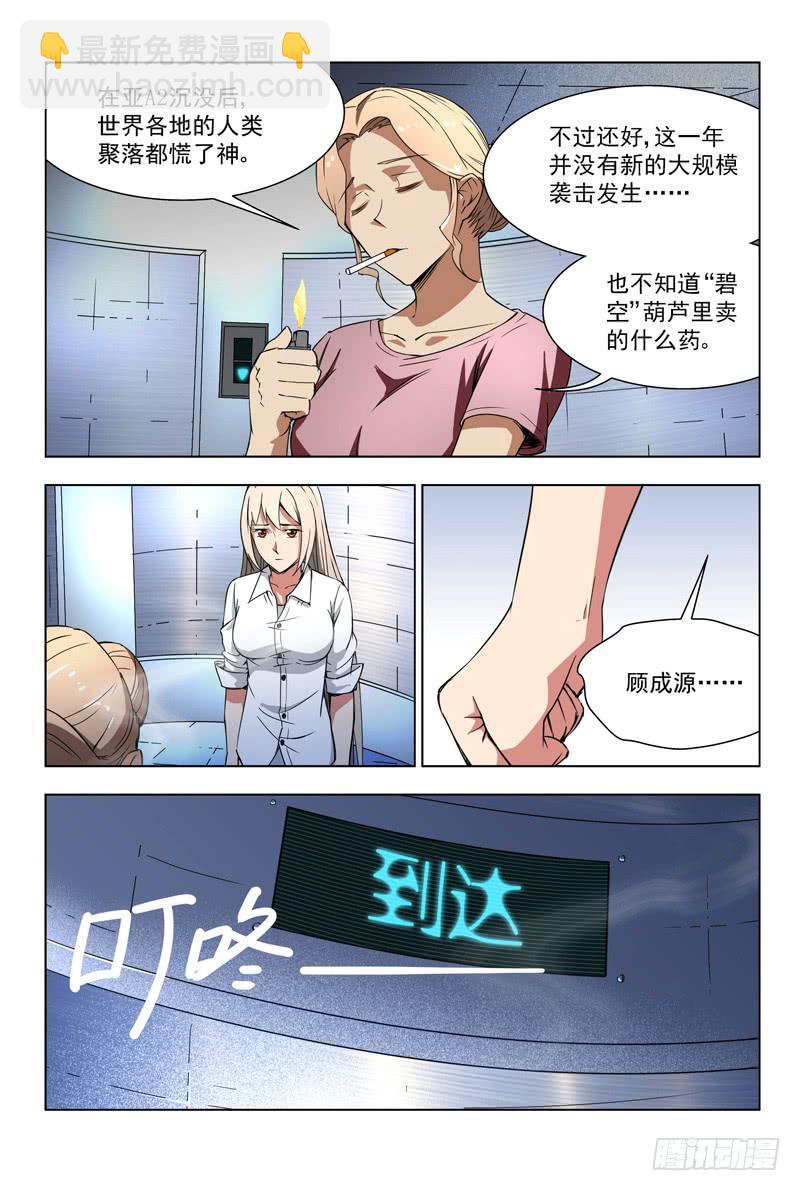 🍘蔚蓝战争 27 调查报告（下） 第6页