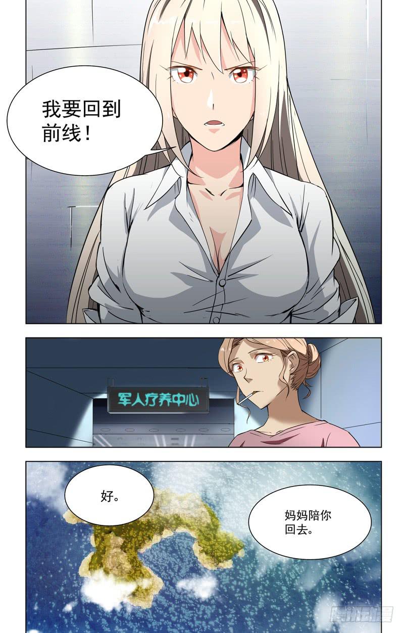 🍘蔚蓝战争 27 调查报告（下） 第8页