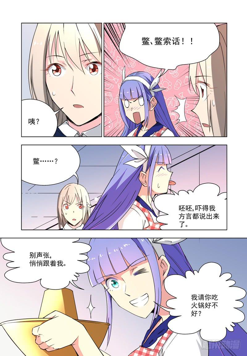 🍘蔚蓝战争 29 新战友（下） 第1页