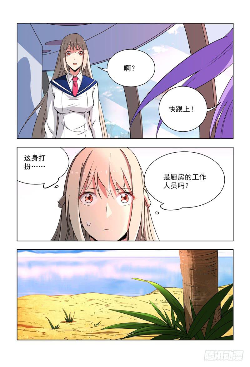 🍘蔚蓝战争 29 新战友（下） 第2页