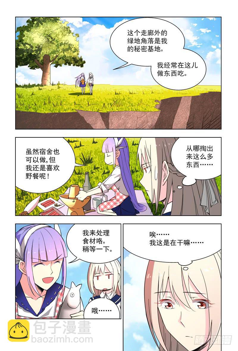🍘蔚蓝战争 29 新战友（下） 第3页