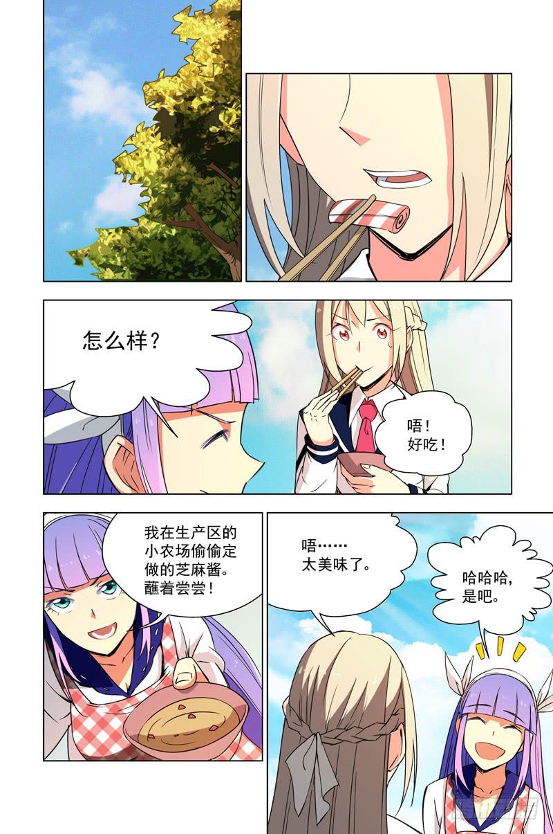 🍘蔚蓝战争 29 新战友（下） 第4页