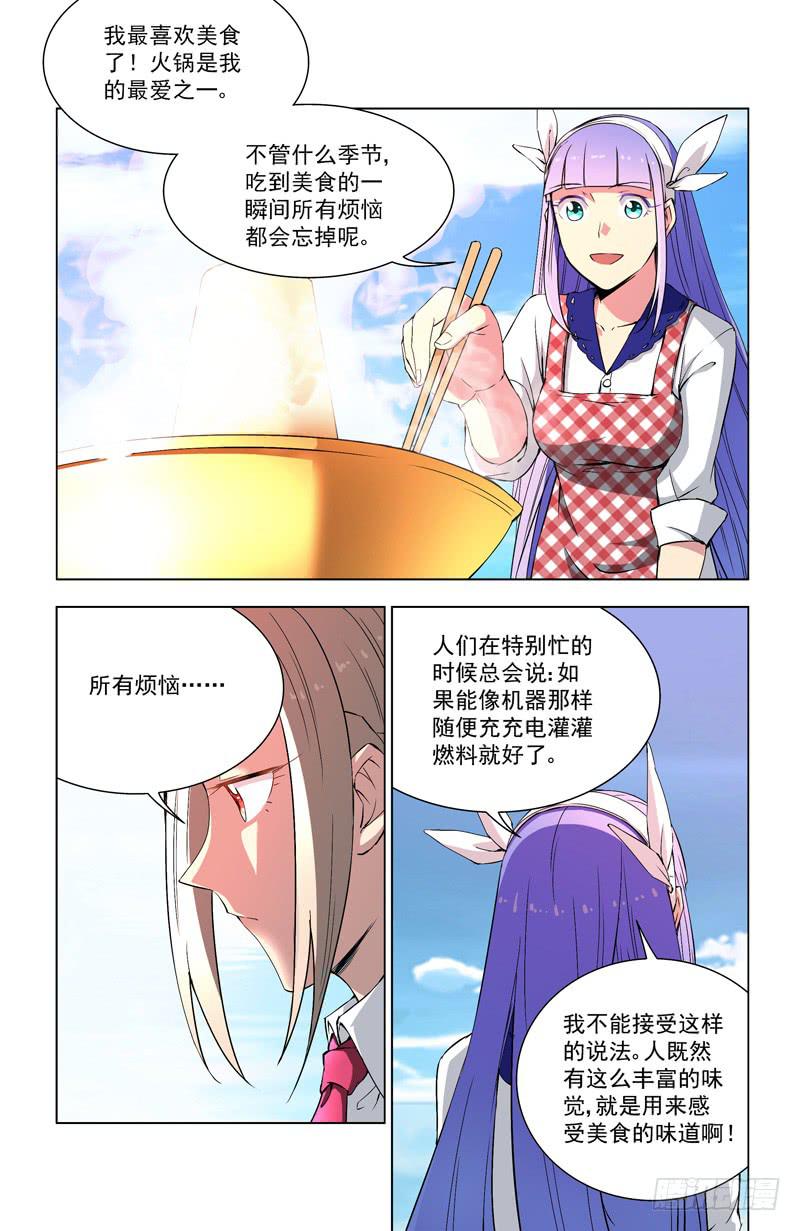🍘蔚蓝战争 29 新战友（下） 第5页