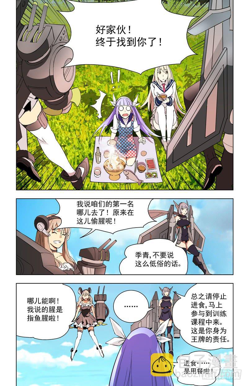🍘蔚蓝战争 29 新战友（下） 第6页