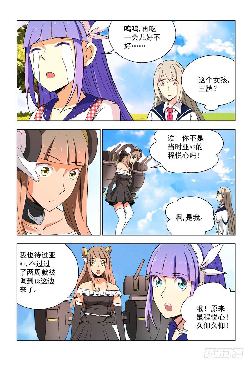 🍘蔚蓝战争 29 新战友（下） 第7页