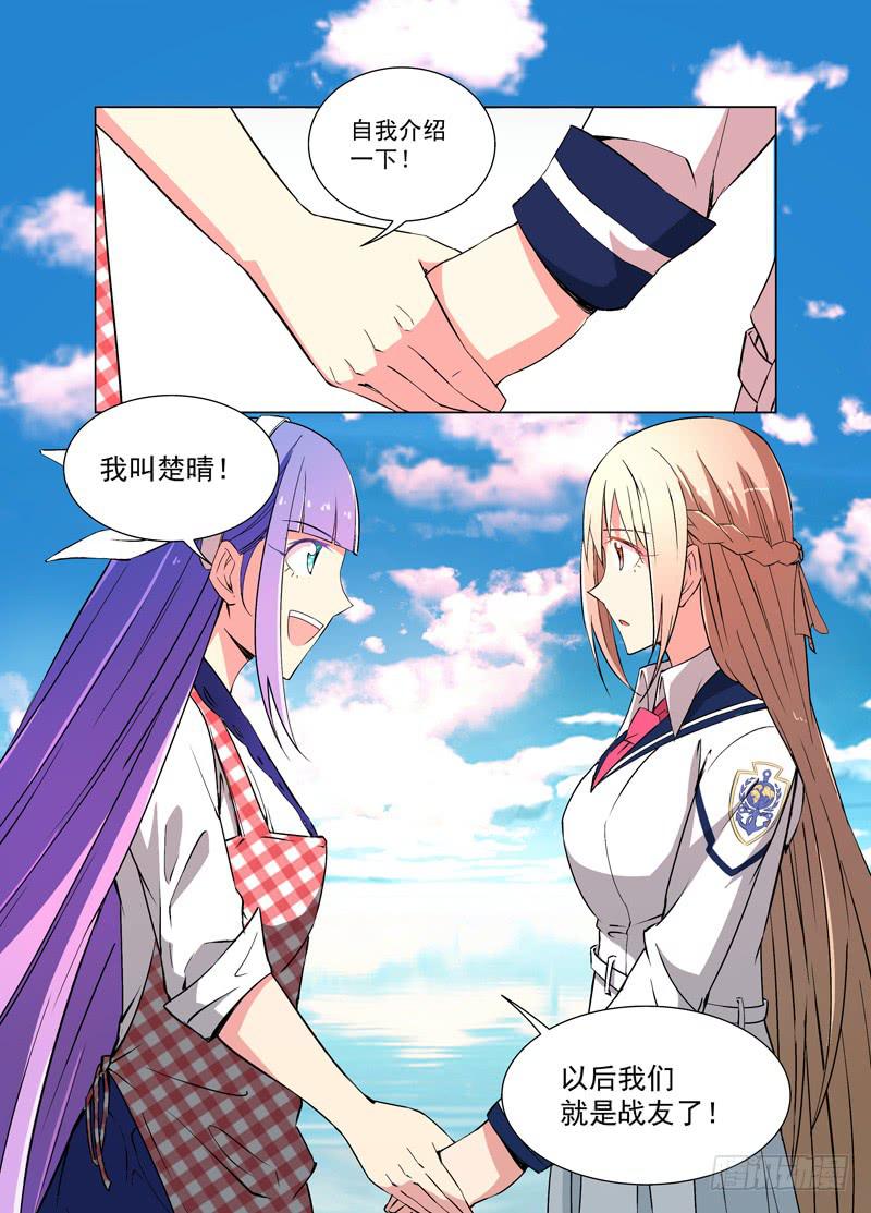 🍘蔚蓝战争 29 新战友（下） 第8页
