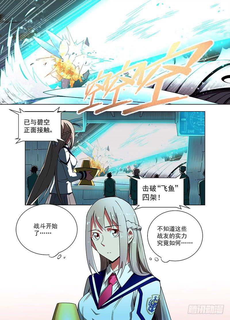 🍘蔚蓝战争 31 百分之百（下） 第1页
