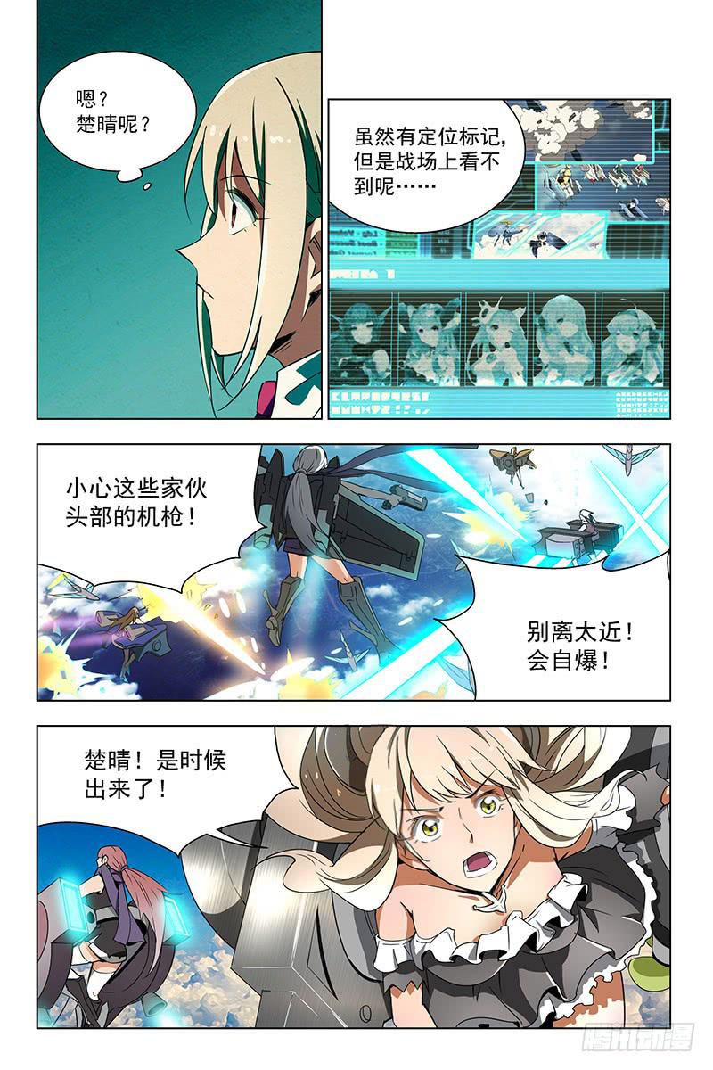 🍘蔚蓝战争 31 百分之百（下） 第2页