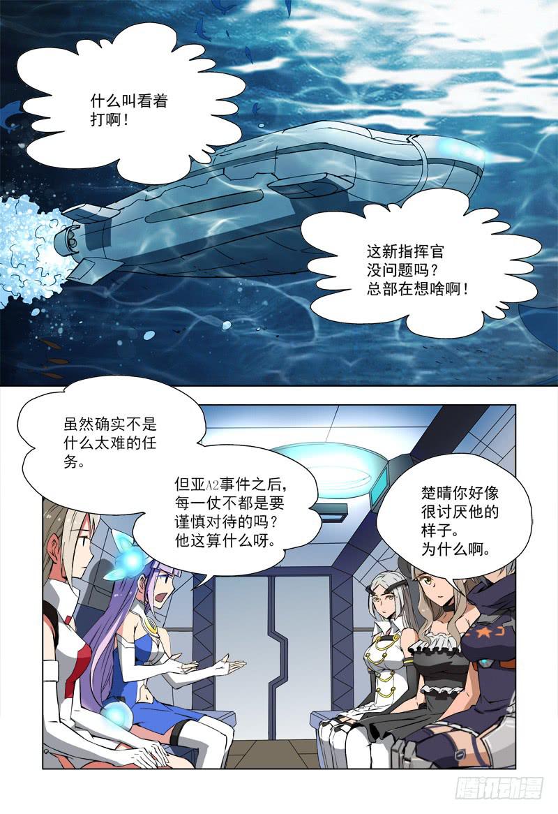 🍘蔚蓝战争 35 宇云飞的任务（下） 第1页