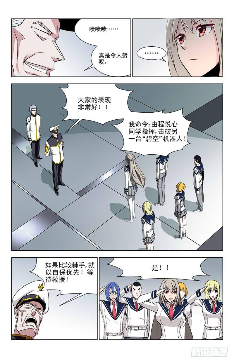 🍘蔚蓝战争 05 碧空的挣扎 第3页