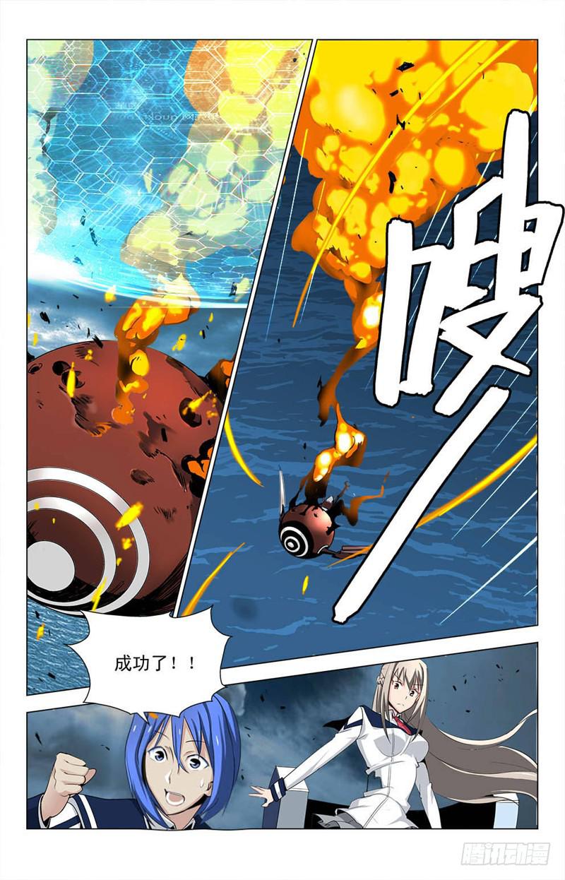 🍘蔚蓝战争 05 碧空的挣扎 第9页