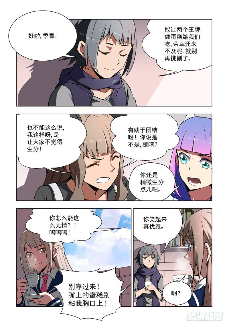 🍘蔚蓝战争 41 不杀（下） 第3页