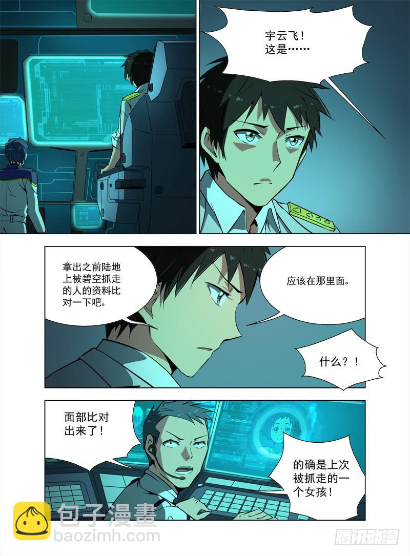 🍘蔚蓝战争 47 破碎 第8页
