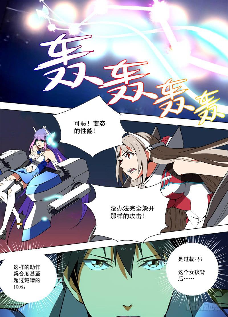 🍘蔚蓝战争 49 苦战 第1页