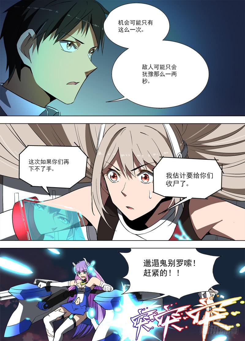 🍘蔚蓝战争 49 苦战 第4页