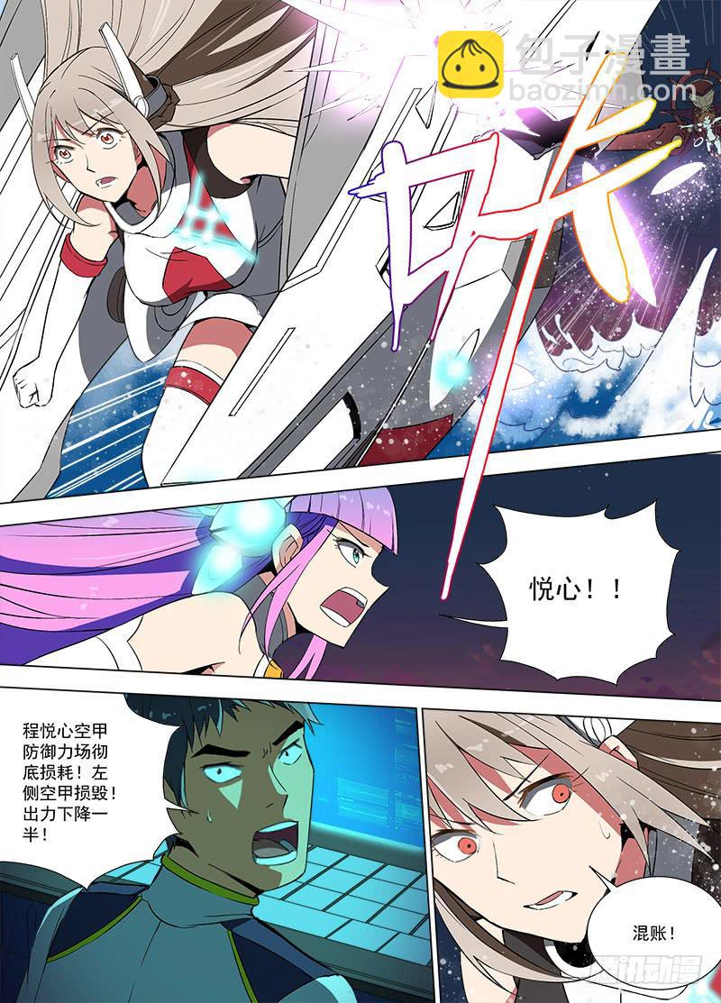 🍘蔚蓝战争 49 苦战 第7页