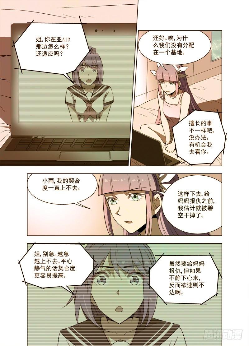 🍘蔚蓝战争 51 改造 第8页